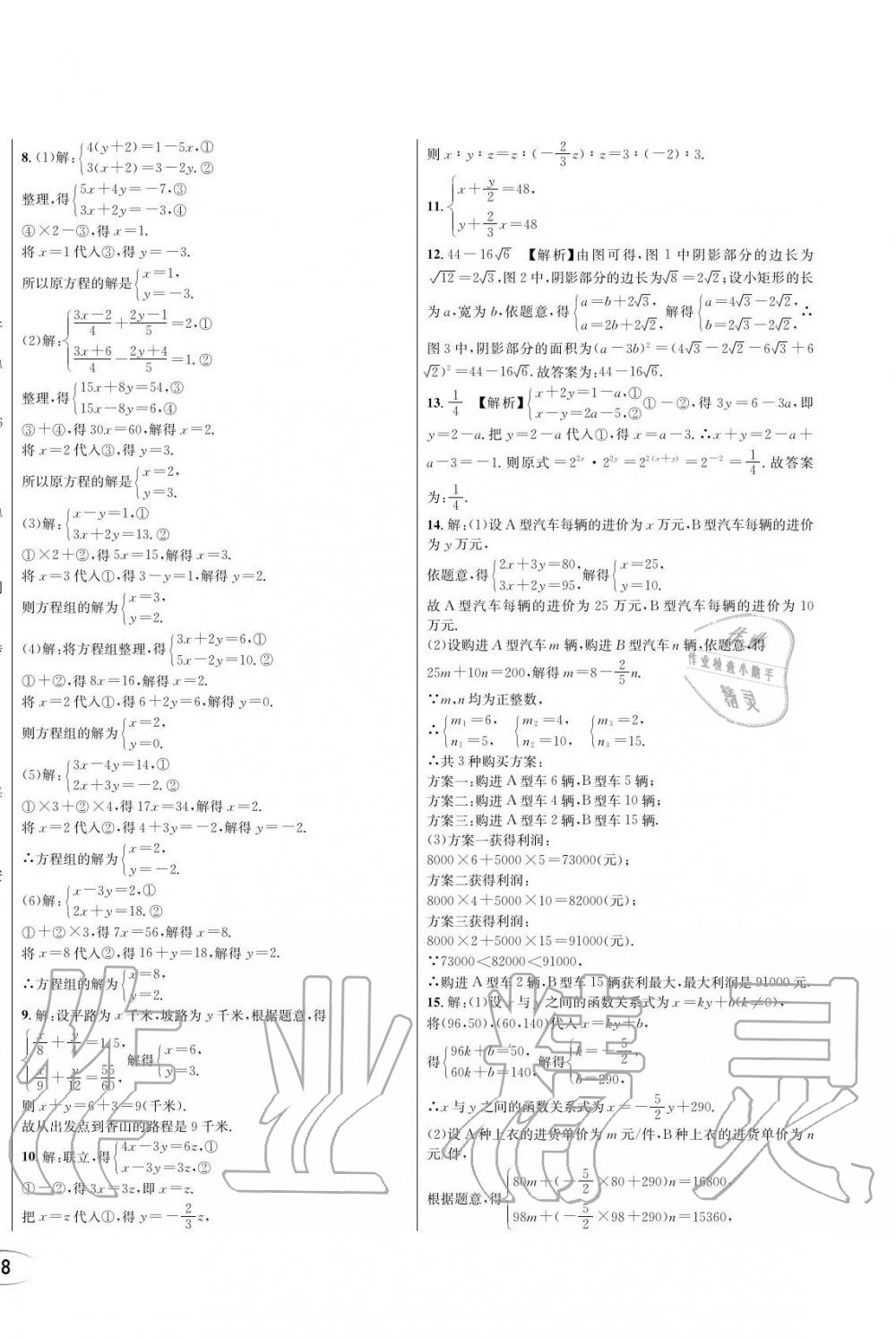 2019年蓉城學(xué)霸八年級數(shù)學(xué)上冊北師大版 第36頁