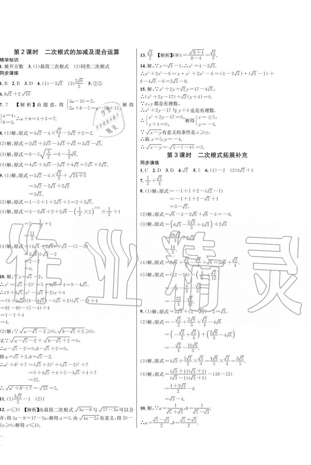 2019年蓉城學(xué)霸八年級(jí)數(shù)學(xué)上冊(cè)北師大版 第14頁(yè)