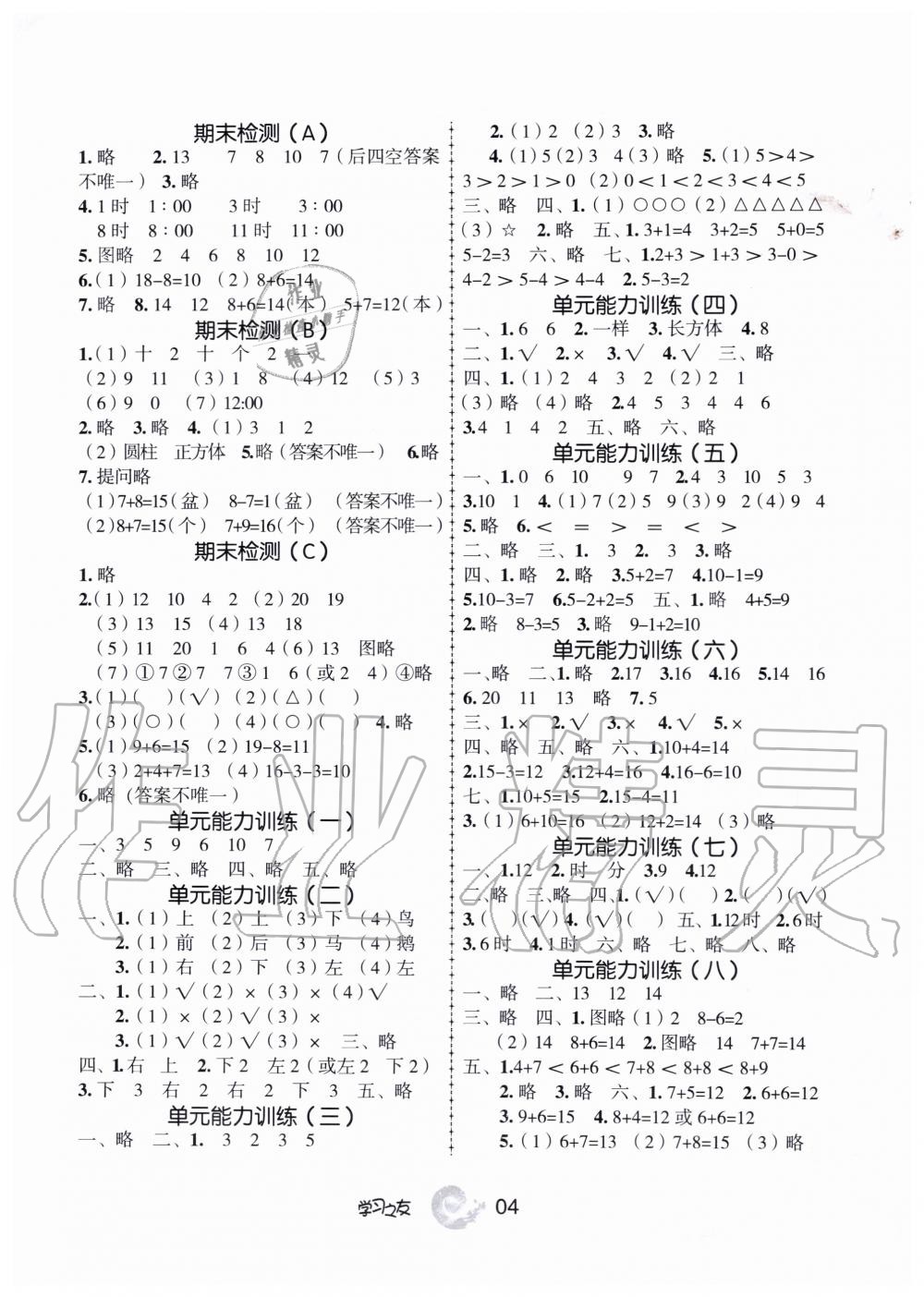 2019年學(xué)習(xí)之友一年級(jí)數(shù)學(xué)上冊(cè)人教版 第4頁(yè)