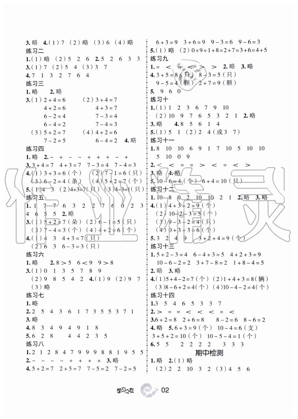 2019年學習之友一年級數學上冊人教版 第2頁