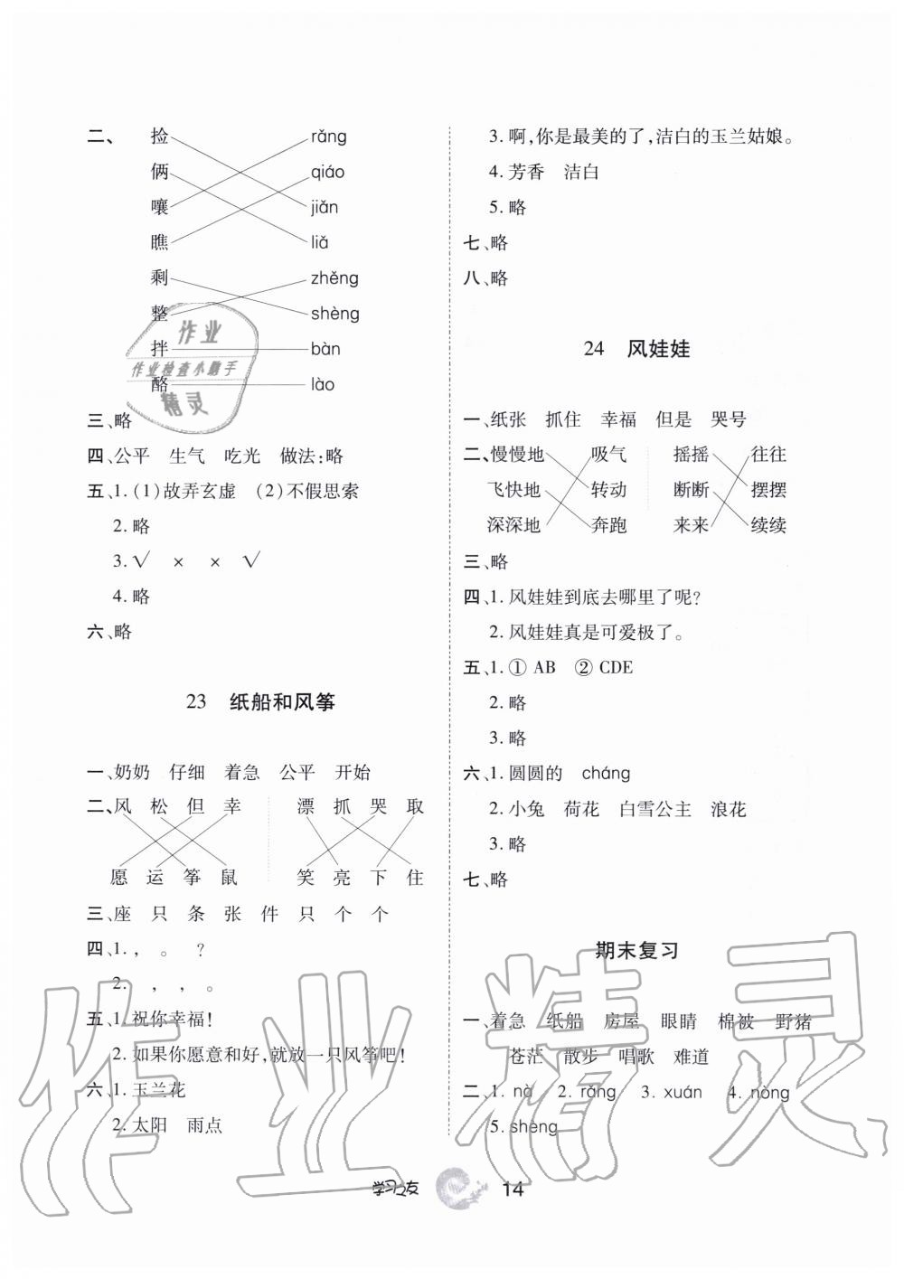 2019年學(xué)習(xí)之友二年級語文上冊人教版 第14頁