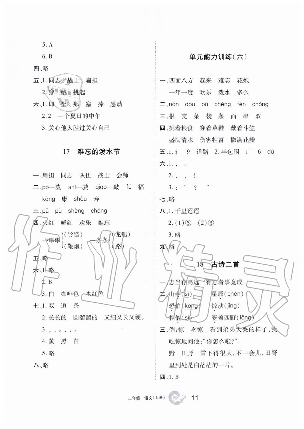 2019年學(xué)習(xí)之友二年級(jí)語文上冊(cè)人教版 第11頁