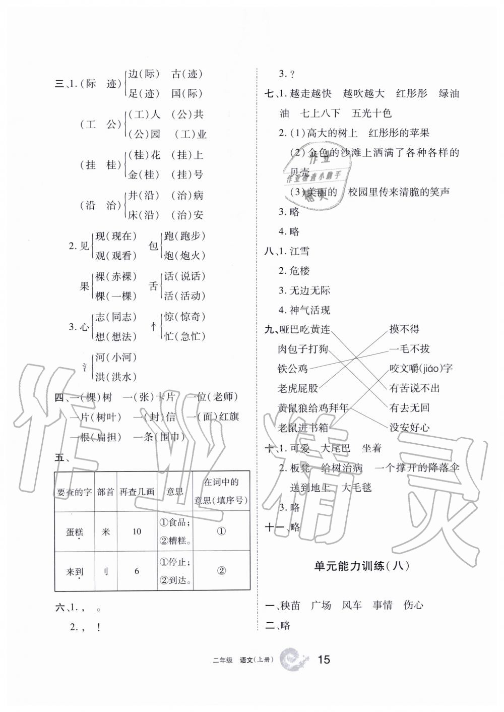 2019年學(xué)習(xí)之友二年級語文上冊人教版 第15頁