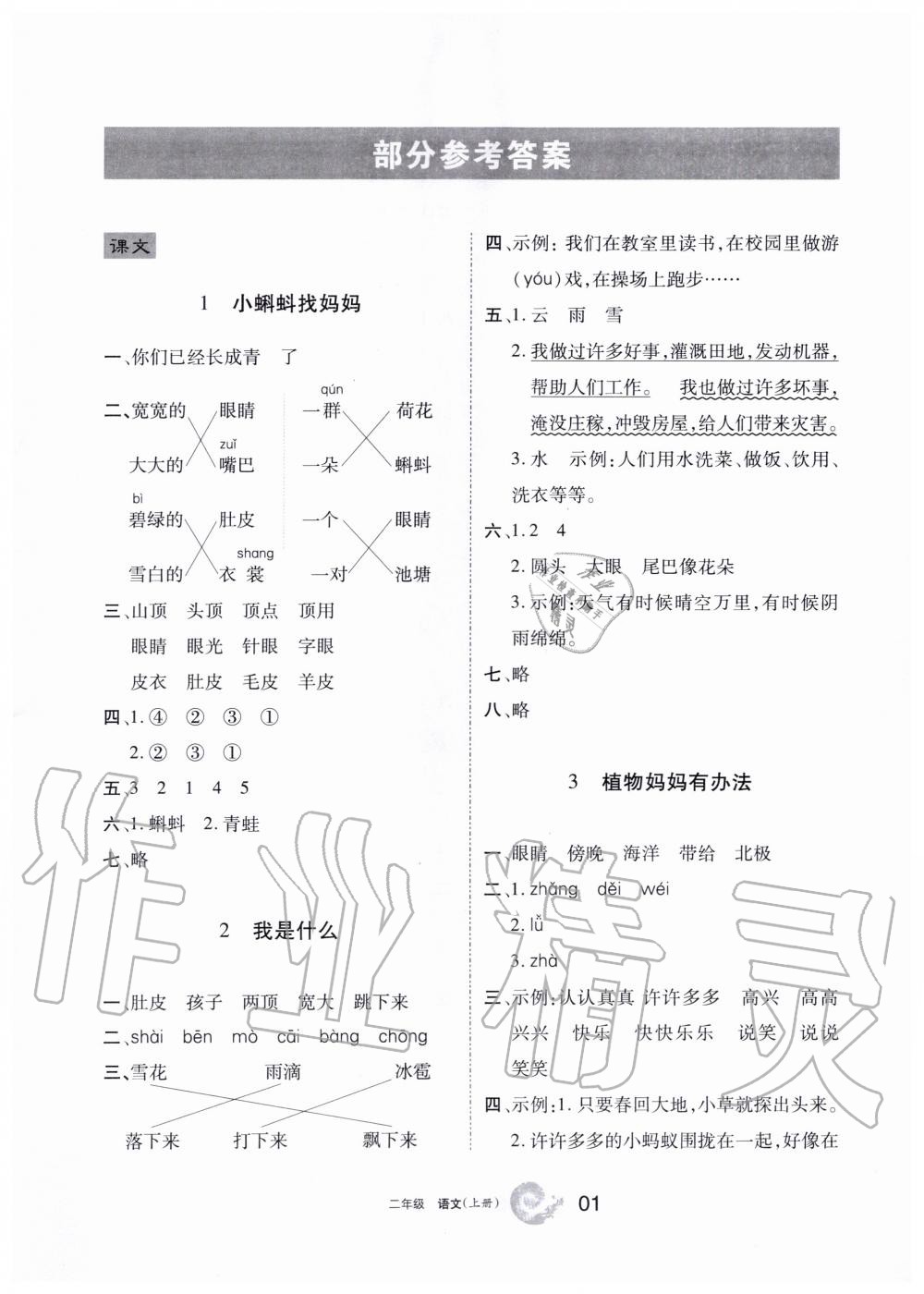 2019年學(xué)習(xí)之友二年級語文上冊人教版 第1頁