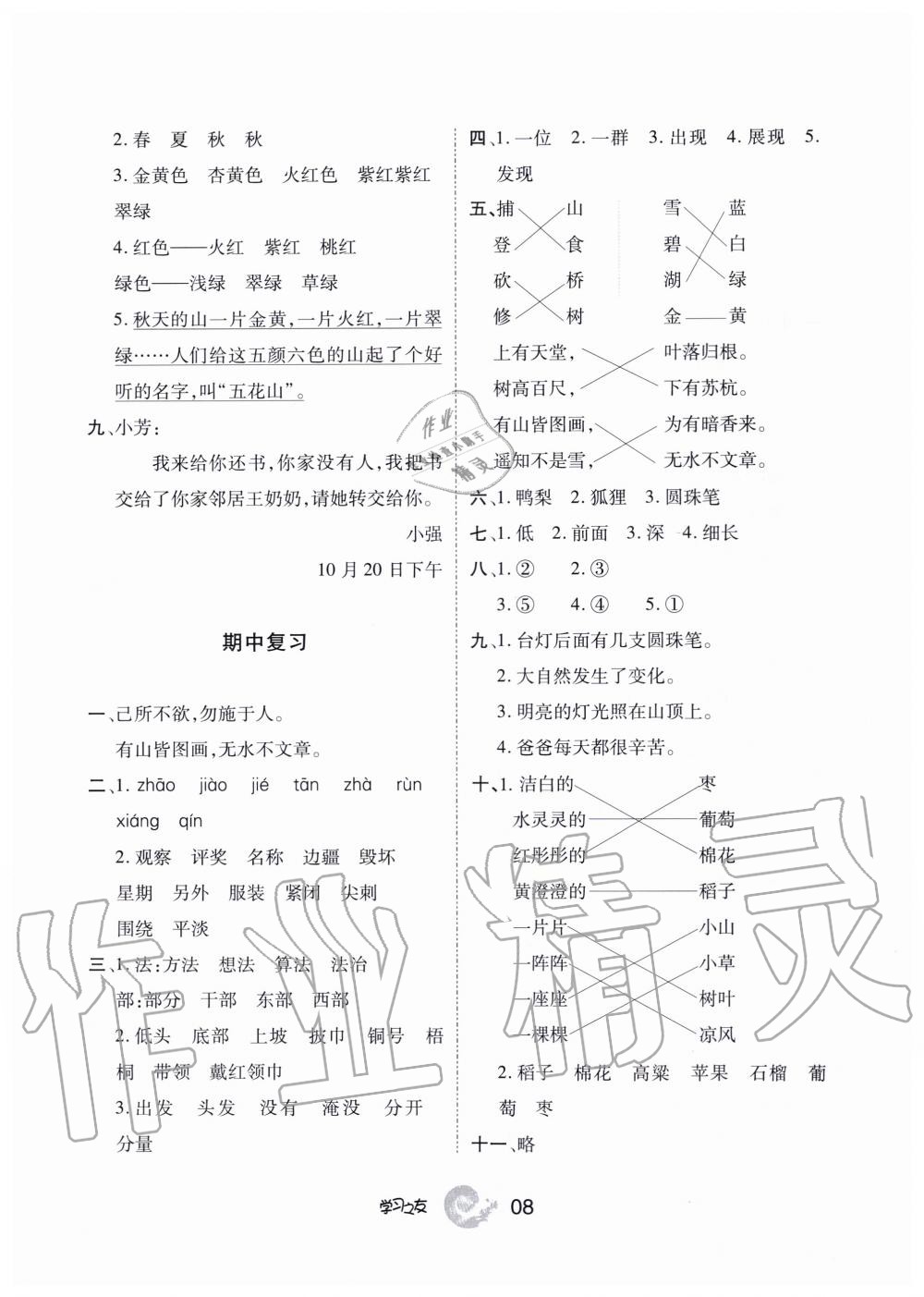 2019年學(xué)習(xí)之友二年級語文上冊人教版 第8頁