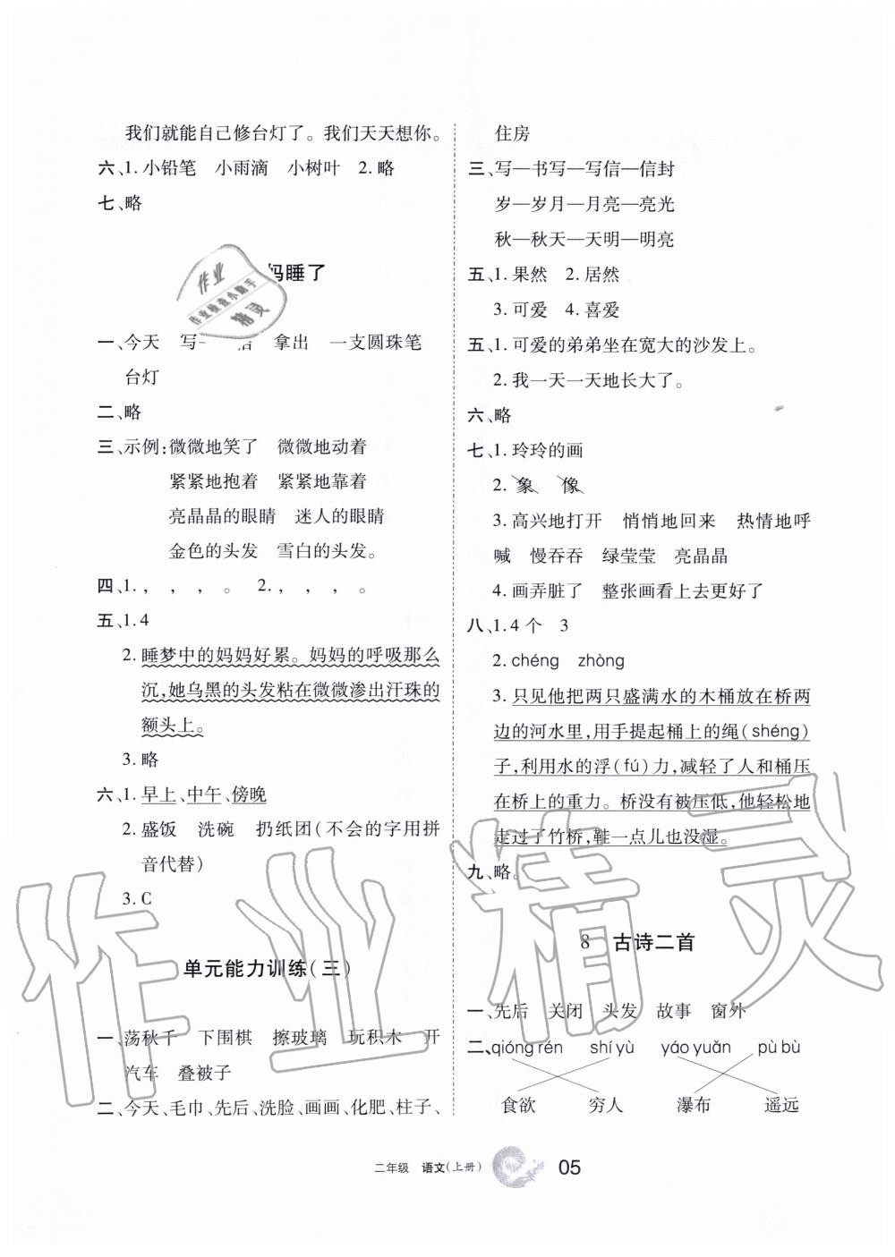 2019年學(xué)習(xí)之友二年級(jí)語(yǔ)文上冊(cè)人教版 第5頁(yè)