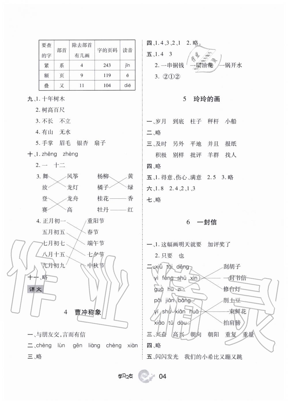 2019年學(xué)習(xí)之友二年級語文上冊人教版 第4頁