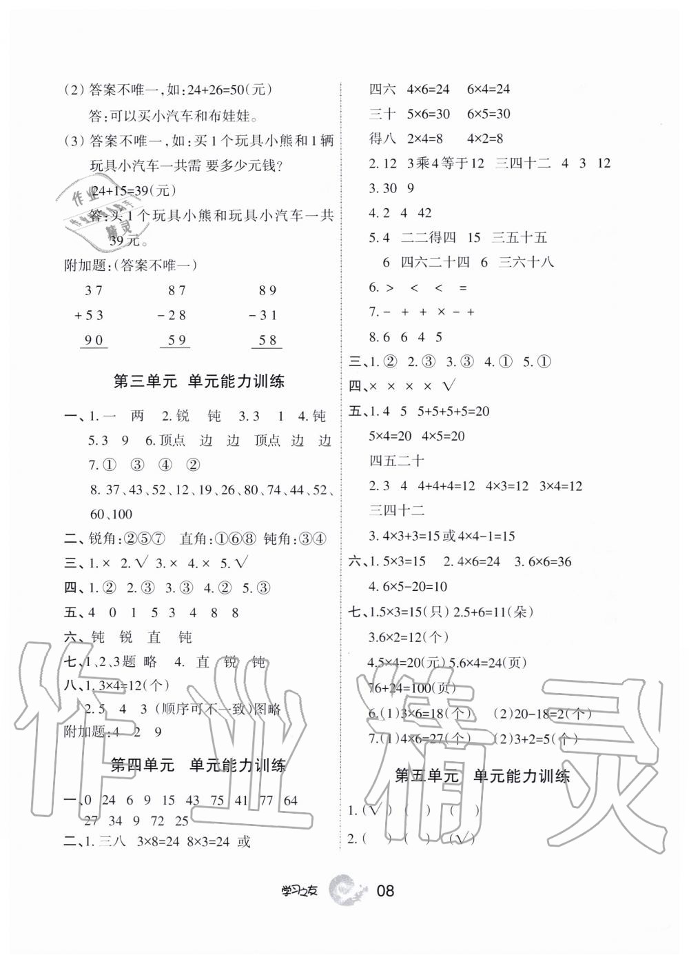 2019年學(xué)習(xí)之友二年級數(shù)學(xué)上冊人教版 第8頁