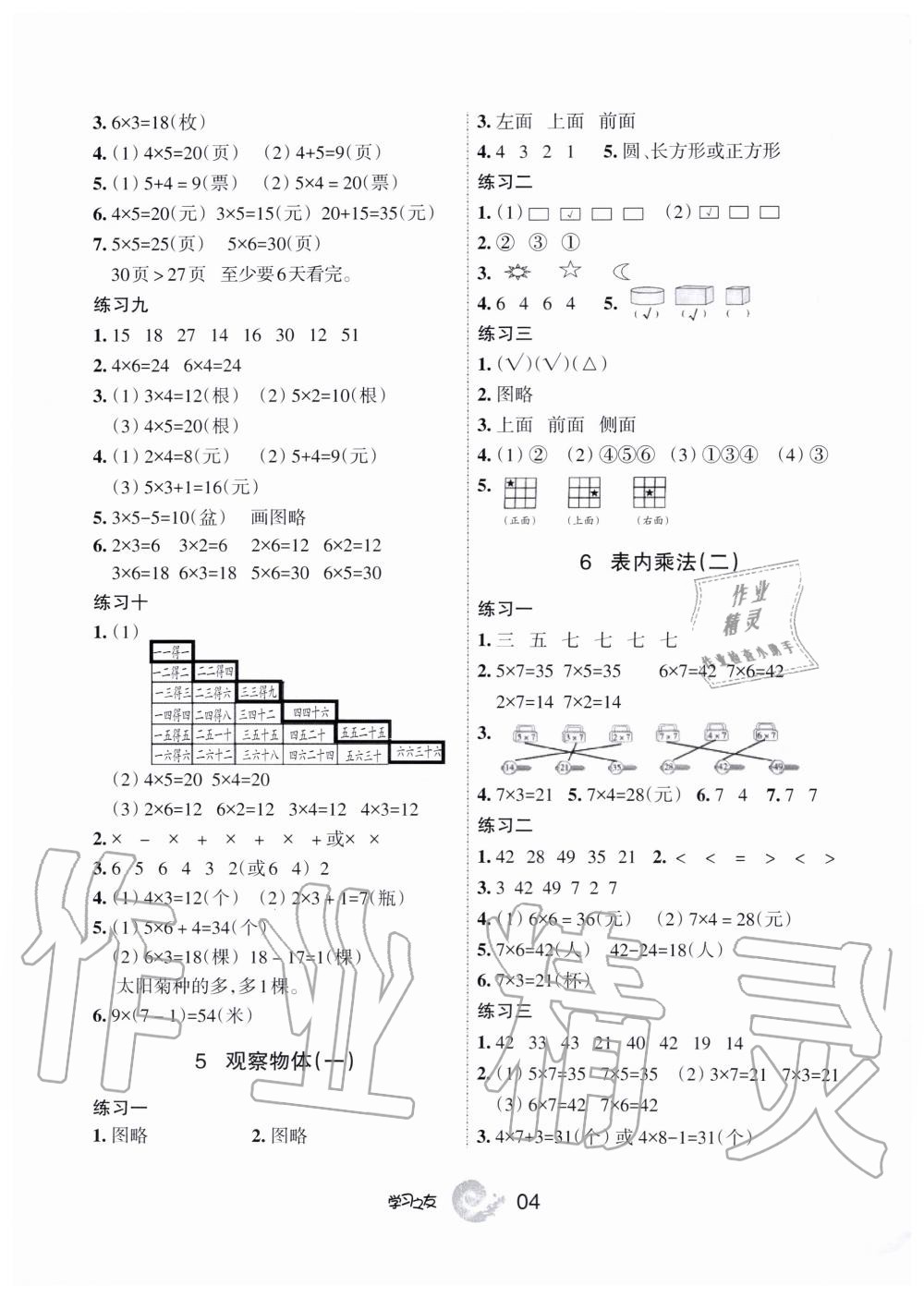 2019年學(xué)習(xí)之友二年級(jí)數(shù)學(xué)上冊(cè)人教版 第4頁(yè)