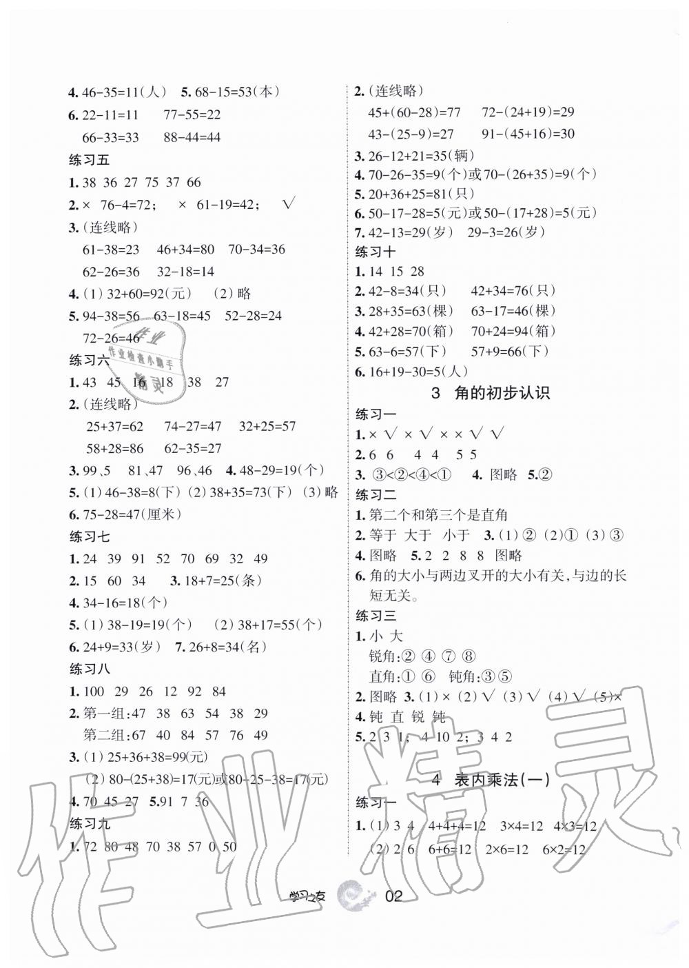 2019年學(xué)習(xí)之友二年級數(shù)學(xué)上冊人教版 第2頁