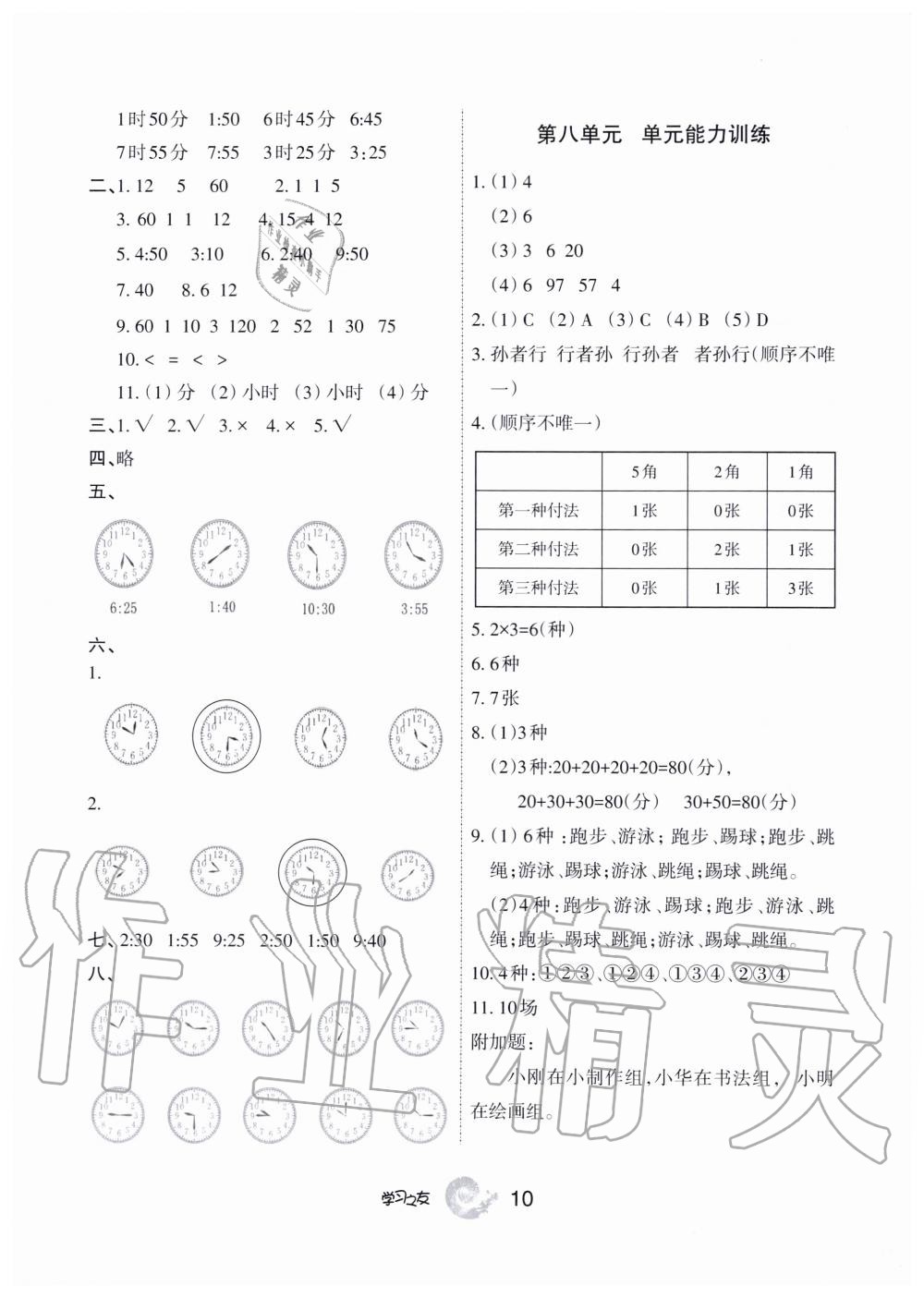 2019年學(xué)習(xí)之友二年級數(shù)學(xué)上冊人教版 第10頁