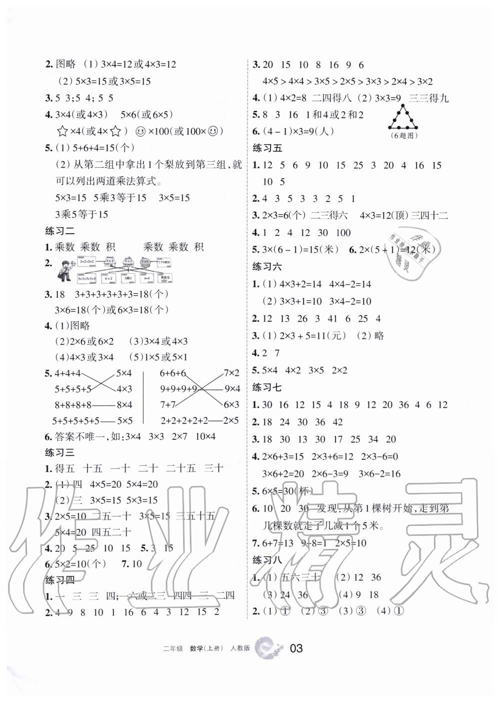 2019年學習之友二年級數(shù)學上冊人教版 第3頁