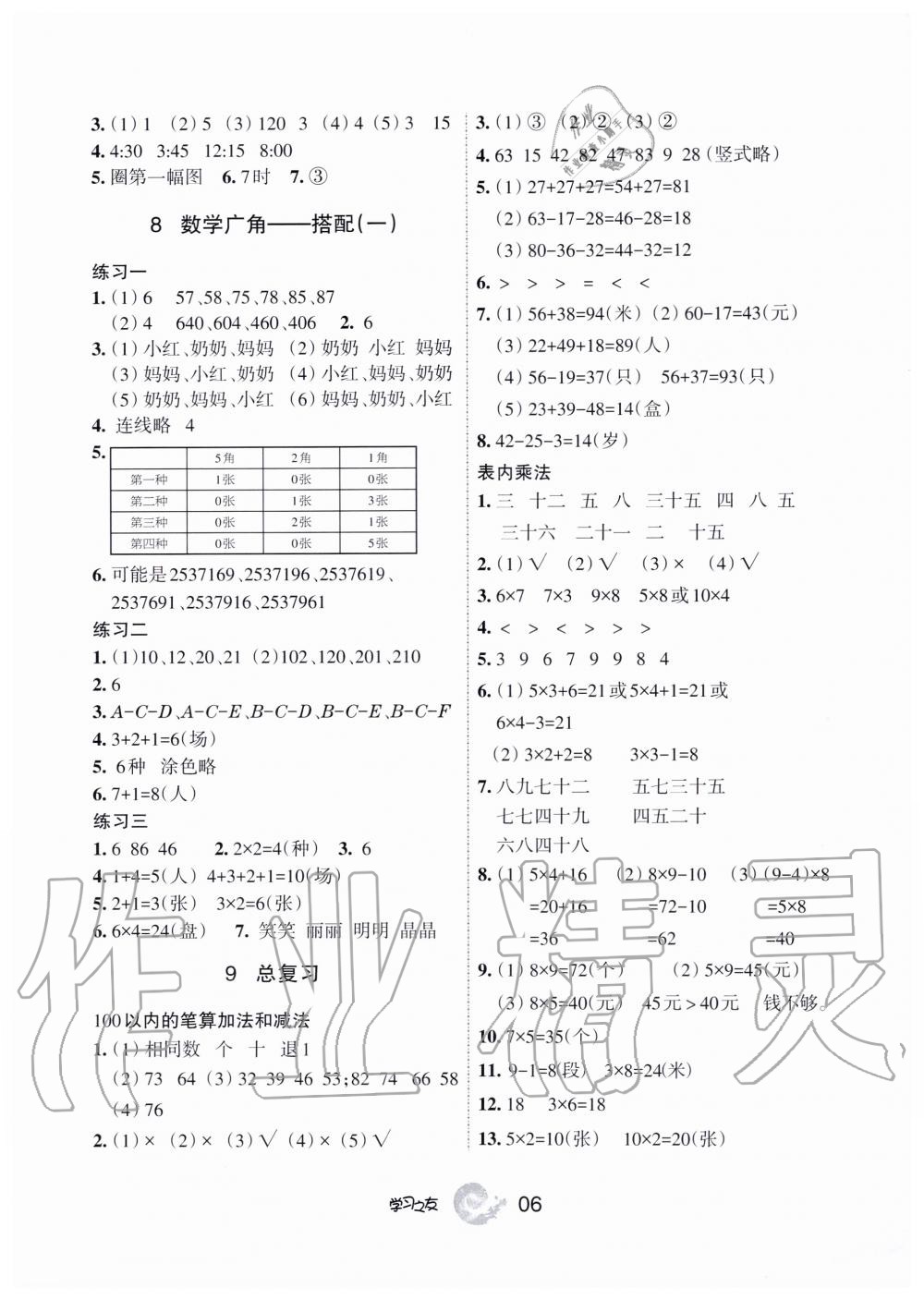 2019年學習之友二年級數(shù)學上冊人教版 第6頁