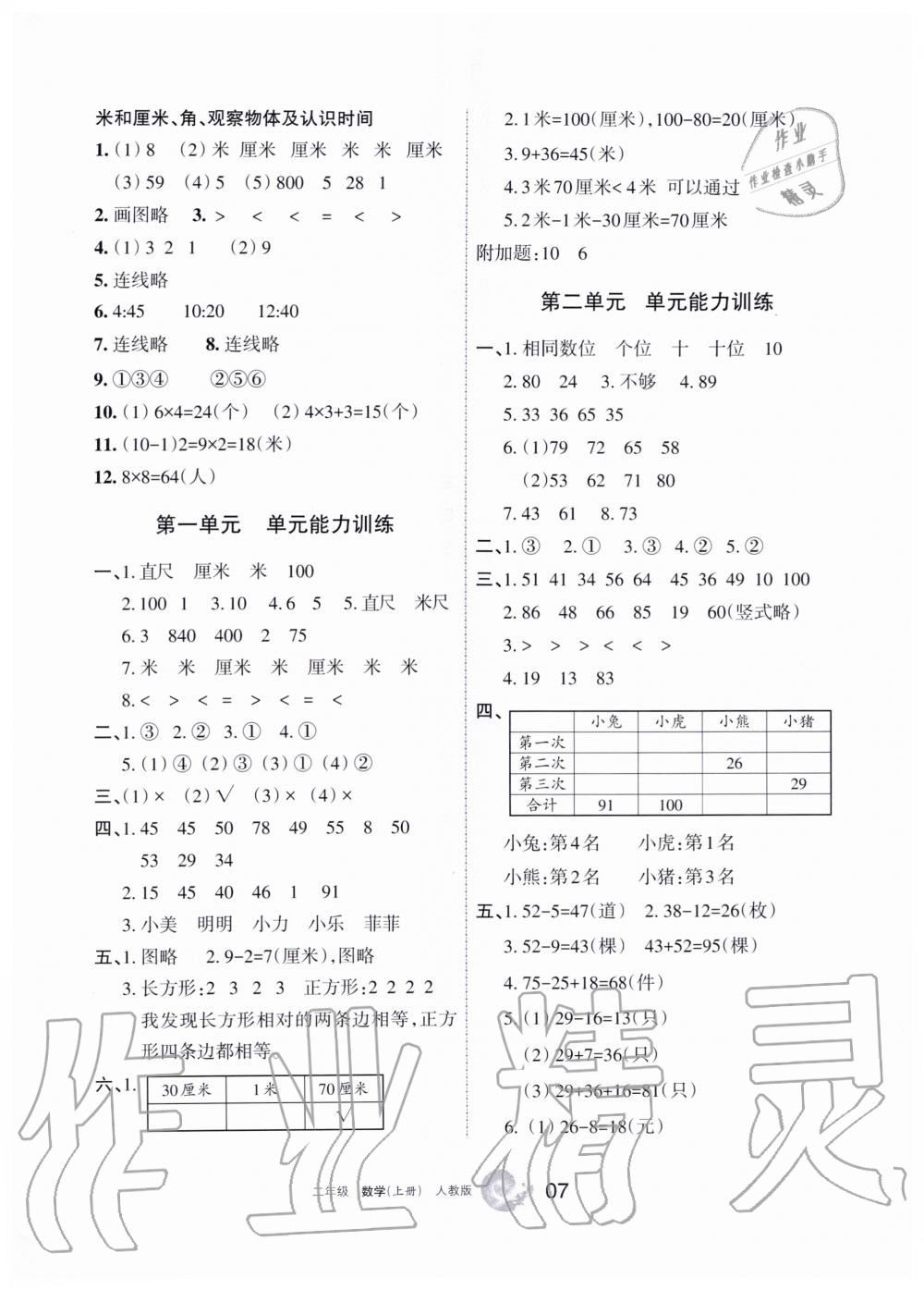 2019年學(xué)習(xí)之友二年級(jí)數(shù)學(xué)上冊(cè)人教版 第7頁