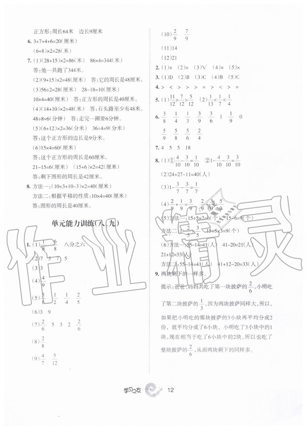 2019年學(xué)習(xí)之友三年級(jí)數(shù)學(xué)上冊(cè)人教版 第12頁(yè)