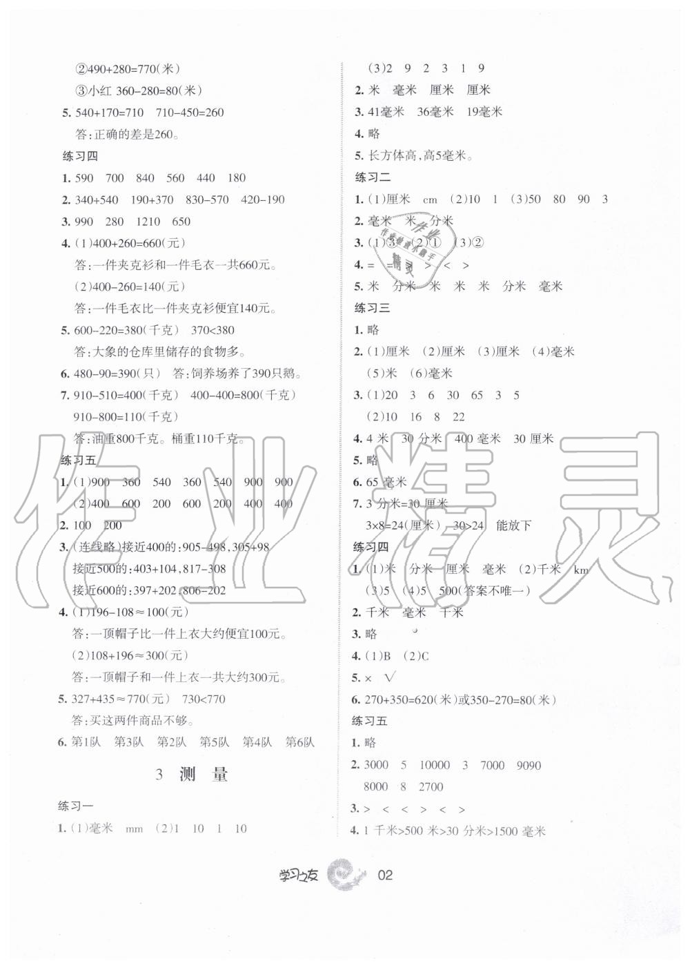 2019年學(xué)習(xí)之友三年級(jí)數(shù)學(xué)上冊(cè)人教版 第2頁(yè)