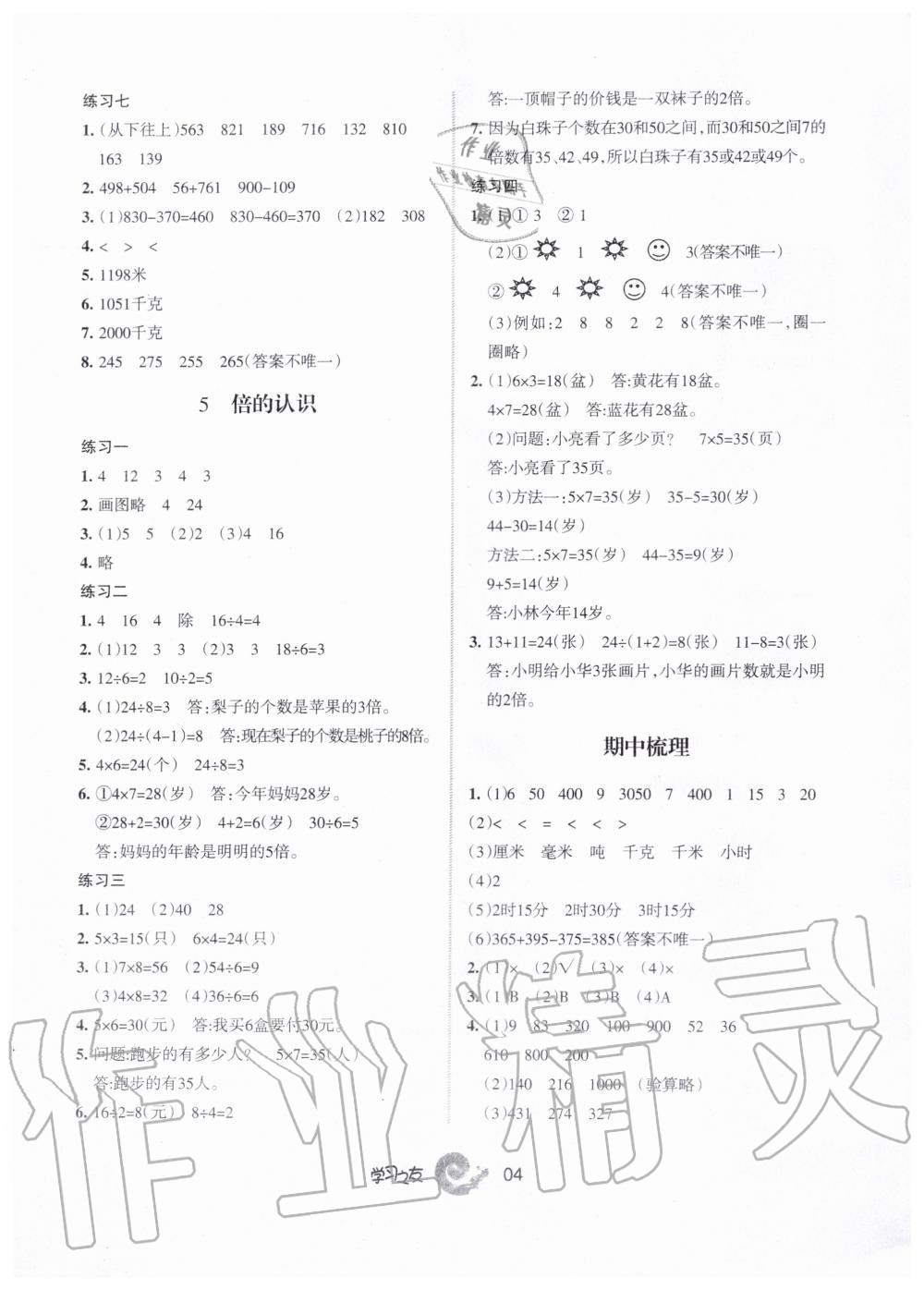 2019年學習之友三年級數學上冊人教版 第4頁