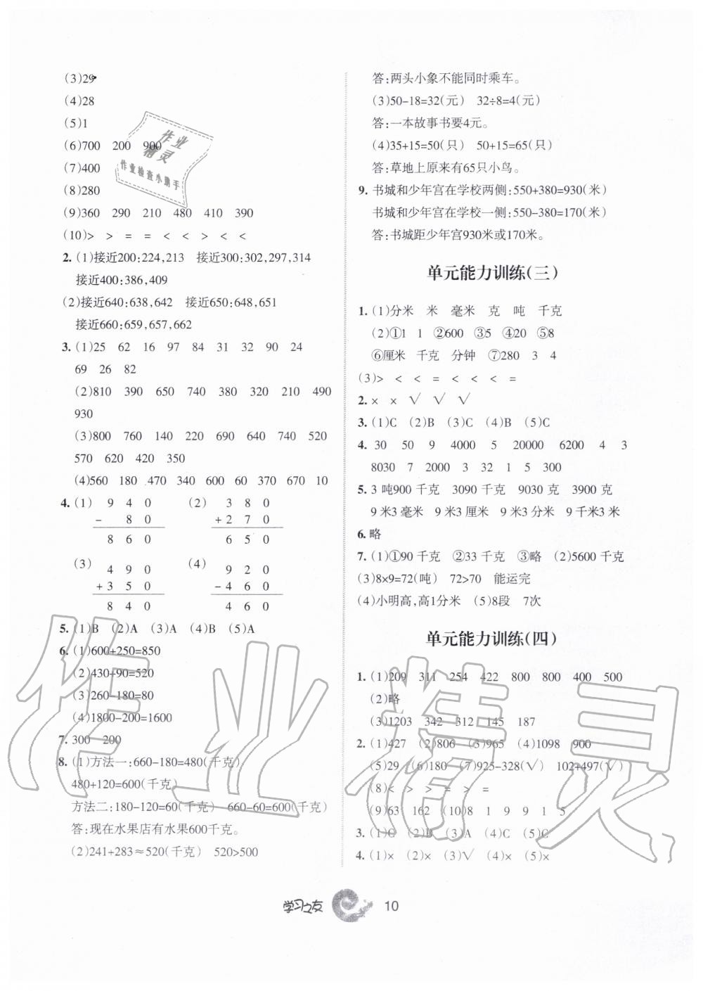 2019年學(xué)習(xí)之友三年級數(shù)學(xué)上冊人教版 第10頁