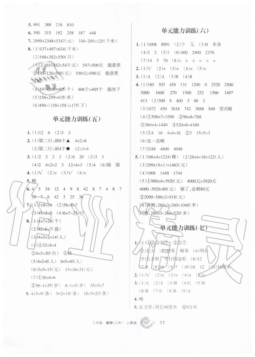 2019年學(xué)習(xí)之友三年級數(shù)學(xué)上冊人教版 第11頁