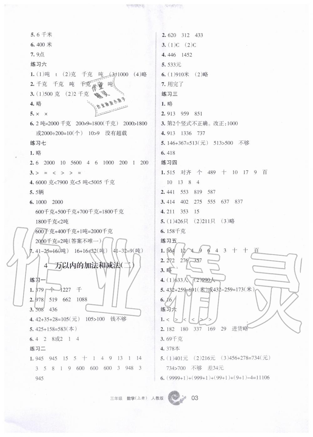 2019年學(xué)習(xí)之友三年級(jí)數(shù)學(xué)上冊(cè)人教版 第3頁