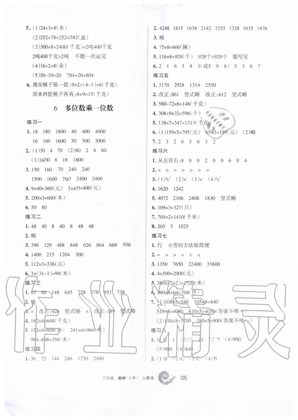 2019年學(xué)習(xí)之友三年級(jí)數(shù)學(xué)上冊(cè)人教版 第5頁