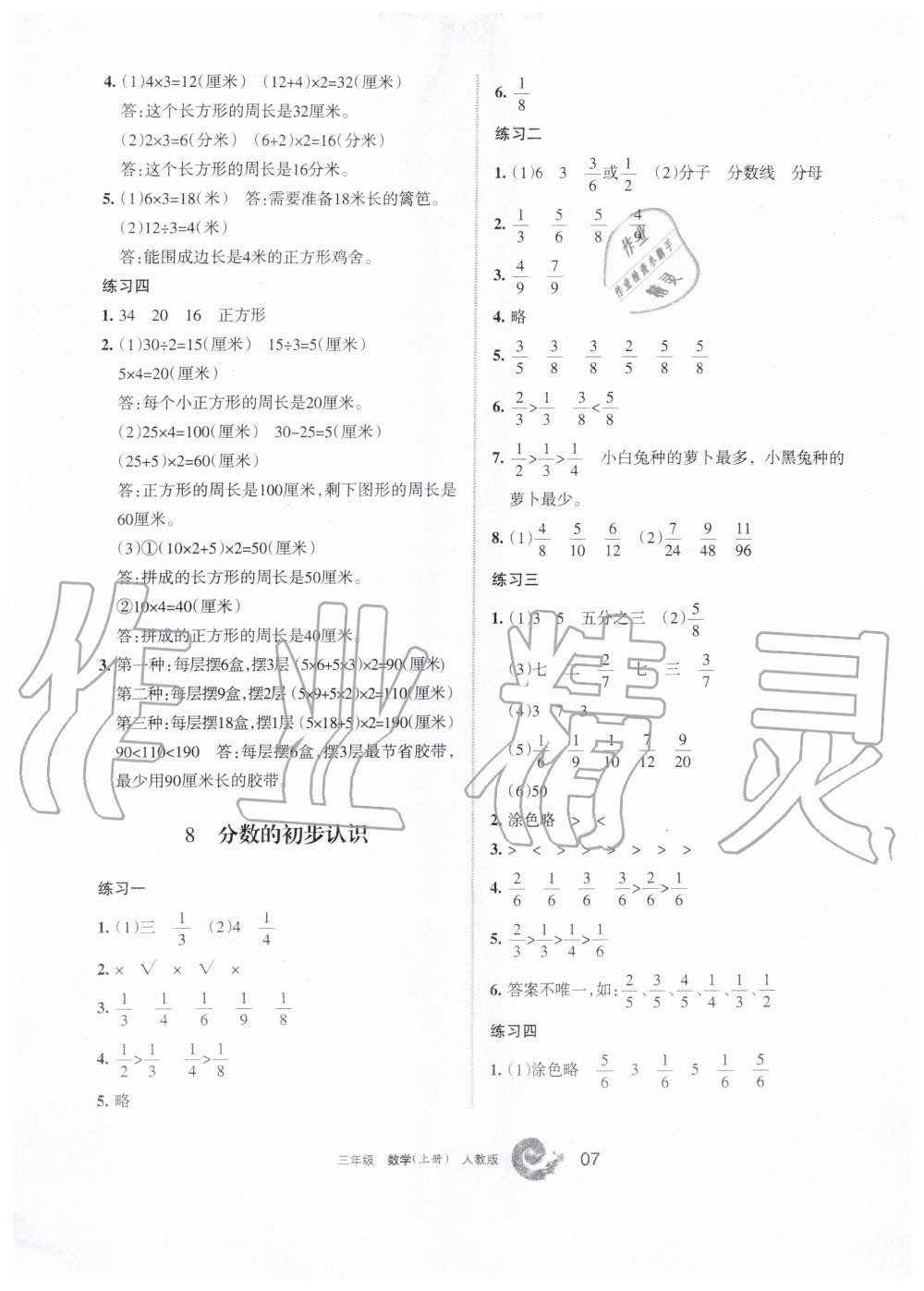 2019年學(xué)習(xí)之友三年級(jí)數(shù)學(xué)上冊(cè)人教版 第7頁