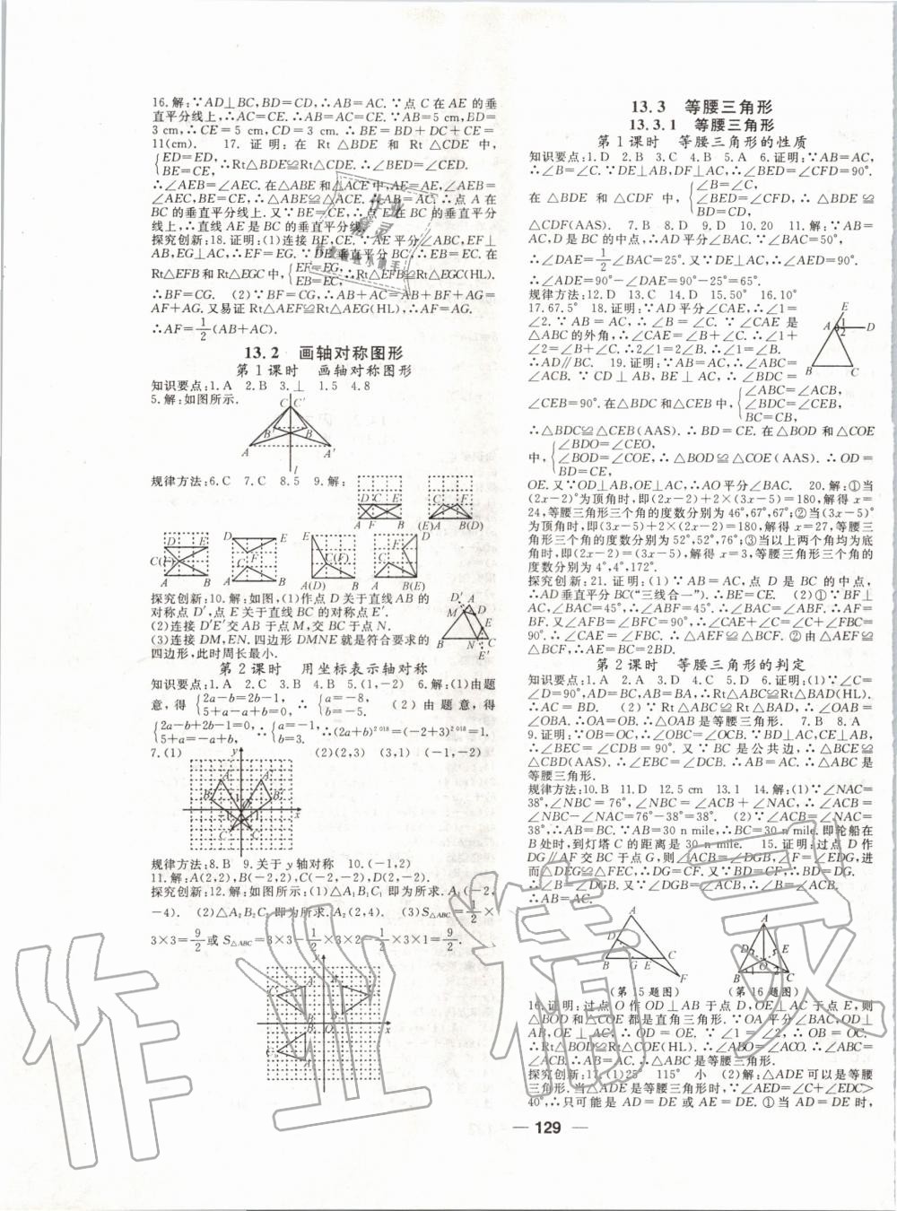 2019年名師作業(yè)本八年級(jí)數(shù)學(xué)上冊(cè)人教版 第5頁