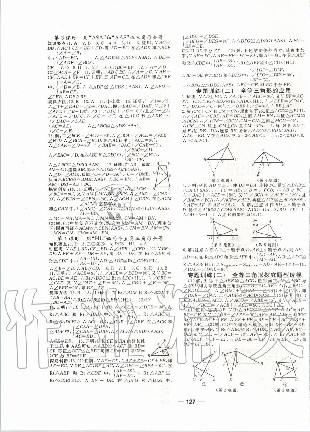 2019年名師作業(yè)本八年級數(shù)學(xué)上冊人教版 第3頁