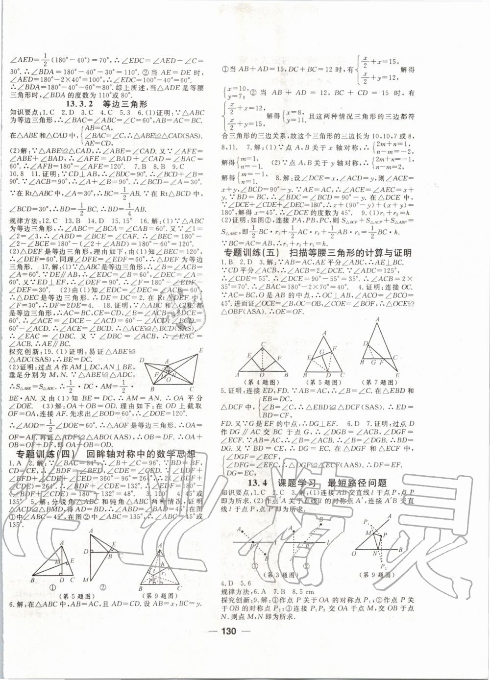 2019年名師作業(yè)本八年級數(shù)學(xué)上冊人教版 第6頁