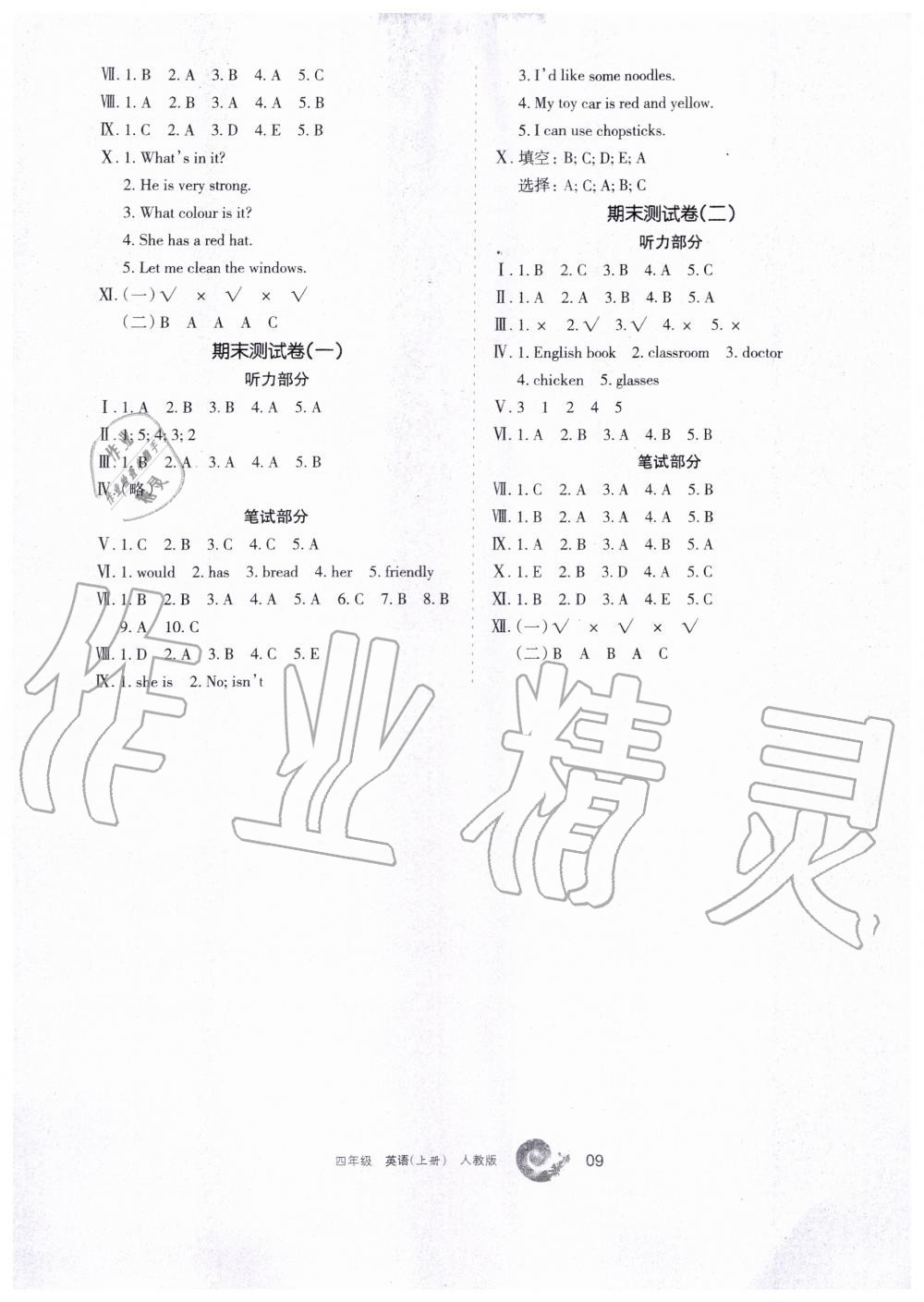 2019年学习之友四年级英语上册人教版 第5页