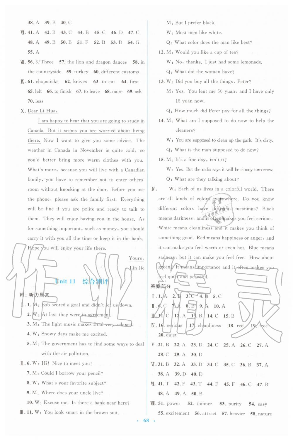 2019年人教金學(xué)典同步解析與測評學(xué)考練九年級英語全一冊人教版 第24頁