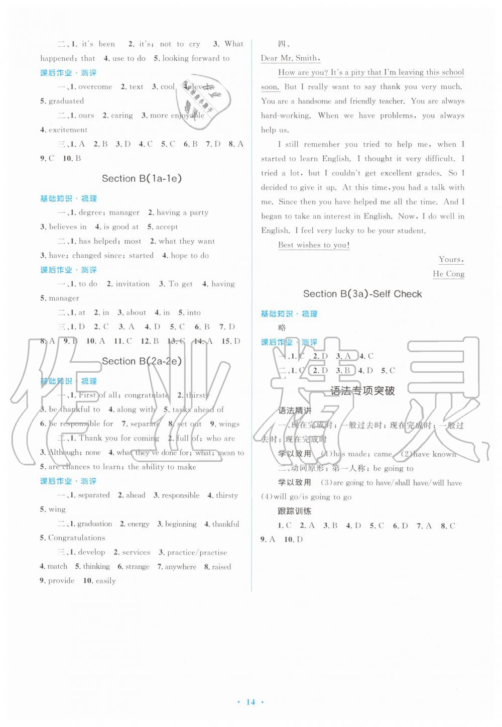 2019年人教金學典同步解析與測評學考練九年級英語全一冊人教版 第14頁