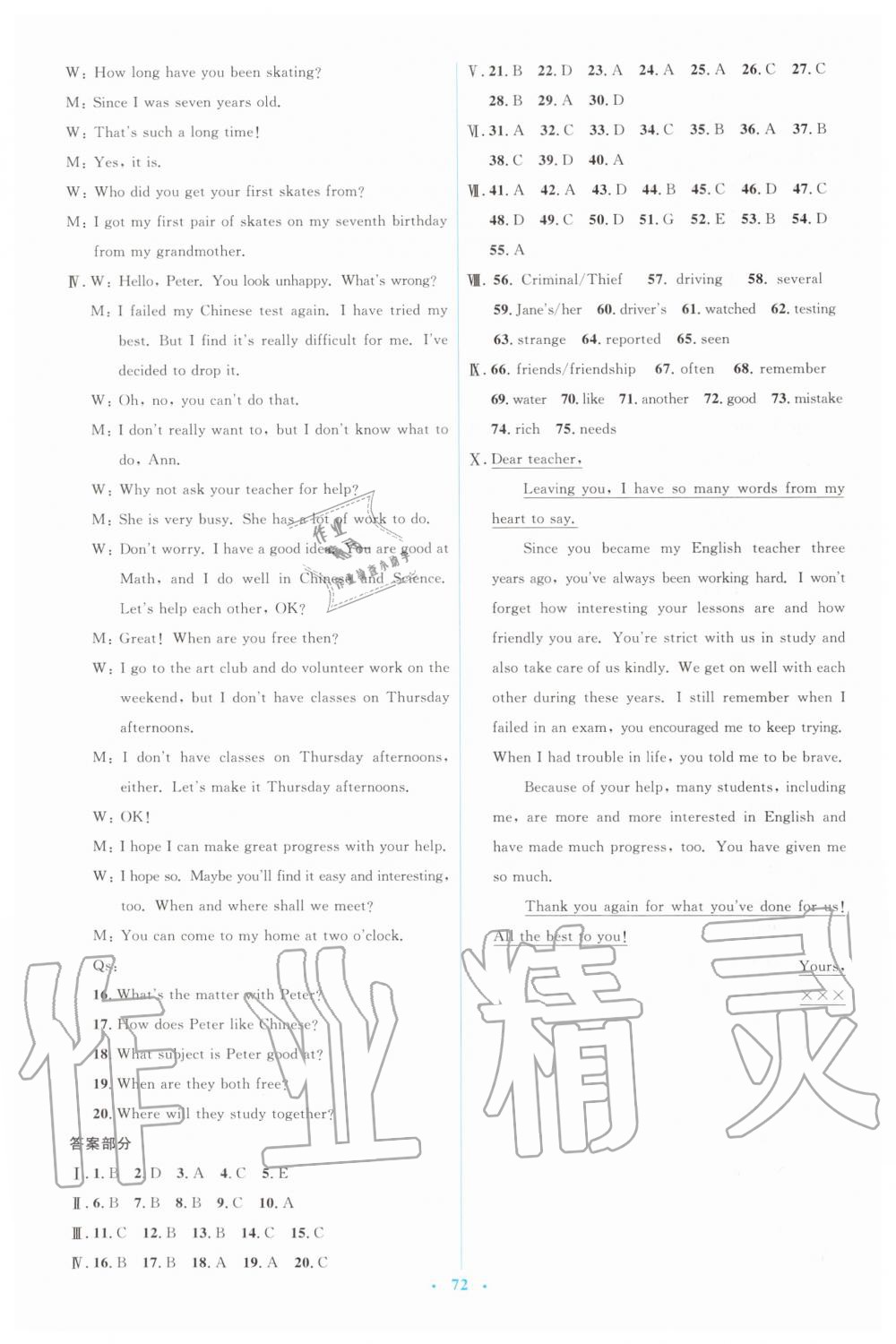 2019年人教金學(xué)典同步解析與測(cè)評(píng)學(xué)考練九年級(jí)英語全一冊(cè)人教版 第28頁(yè)