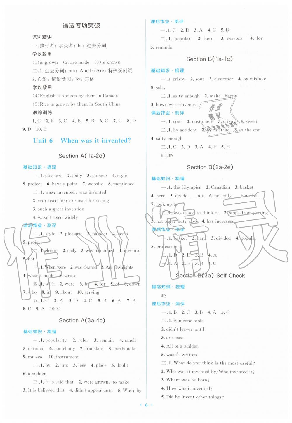 2019年人教金學典同步解析與測評學考練九年級英語全一冊人教版 第6頁