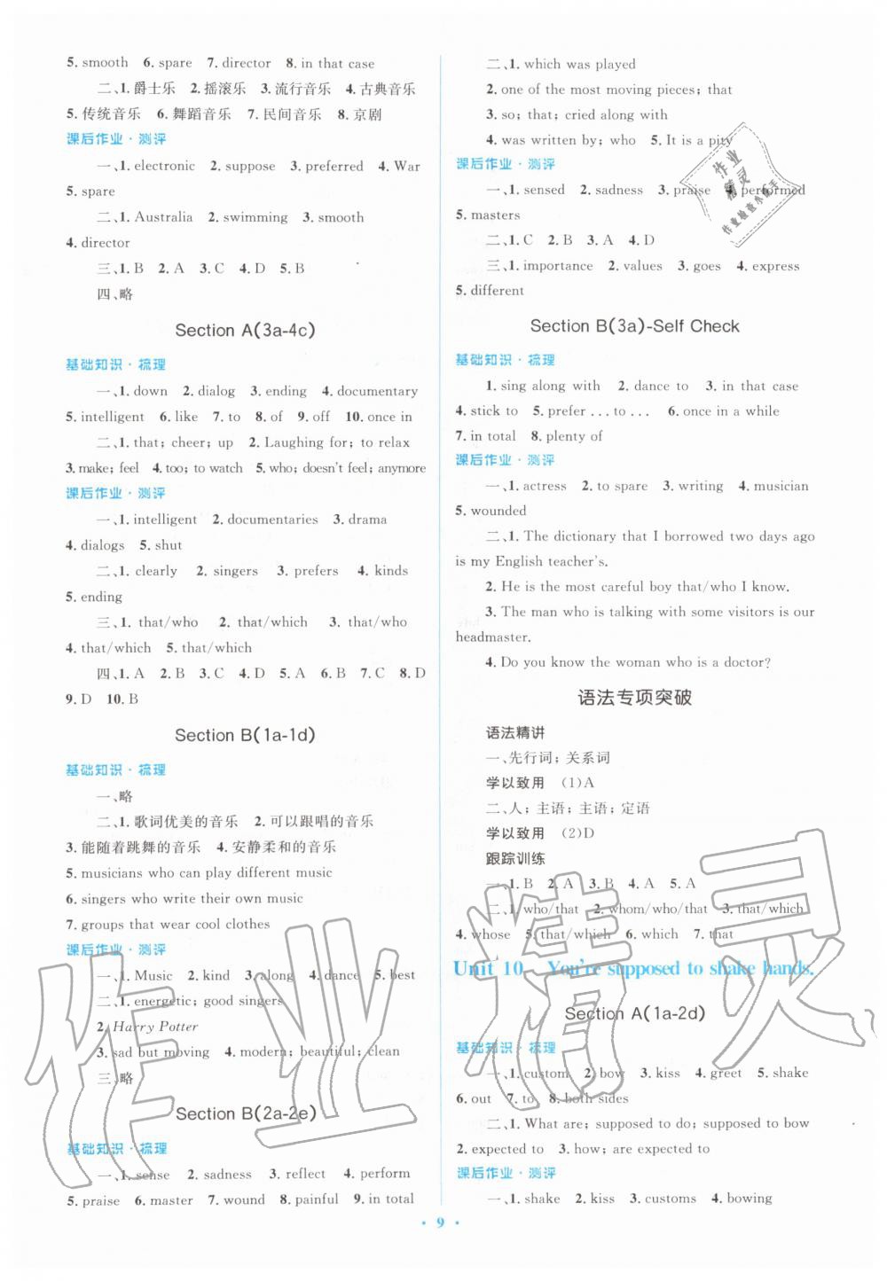 2019年人教金學(xué)典同步解析與測(cè)評(píng)學(xué)考練九年級(jí)英語全一冊(cè)人教版 第9頁