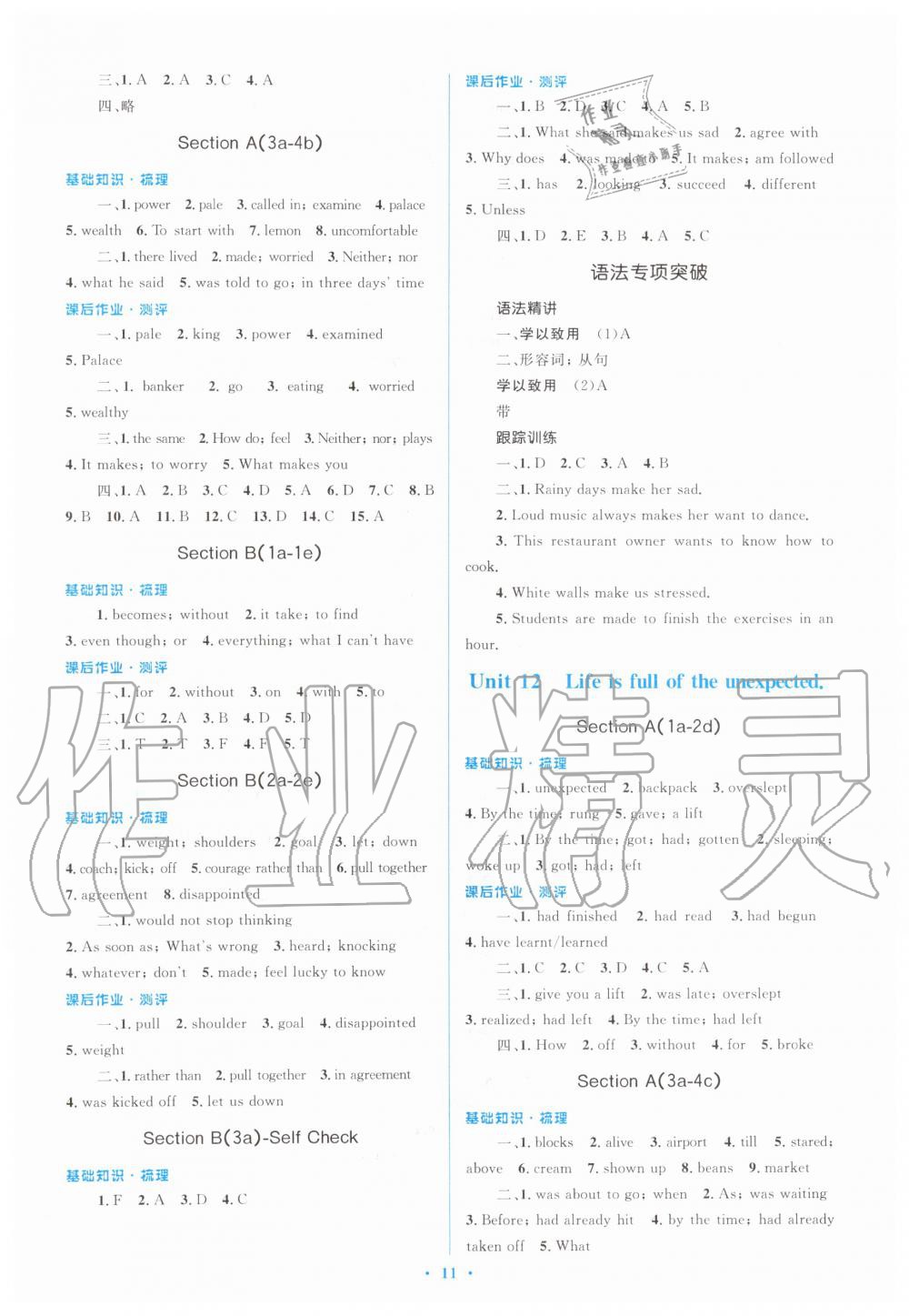 2019年人教金學(xué)典同步解析與測評學(xué)考練九年級英語全一冊人教版 第11頁