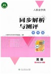 2019年人教金學(xué)典同步解析與測評學(xué)考練九年級英語全一冊人教版