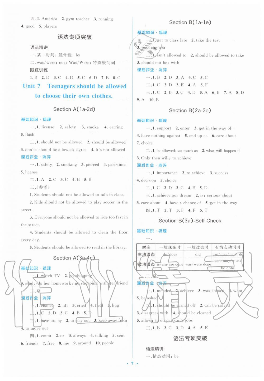 2019年人教金學典同步解析與測評學考練九年級英語全一冊人教版 第7頁