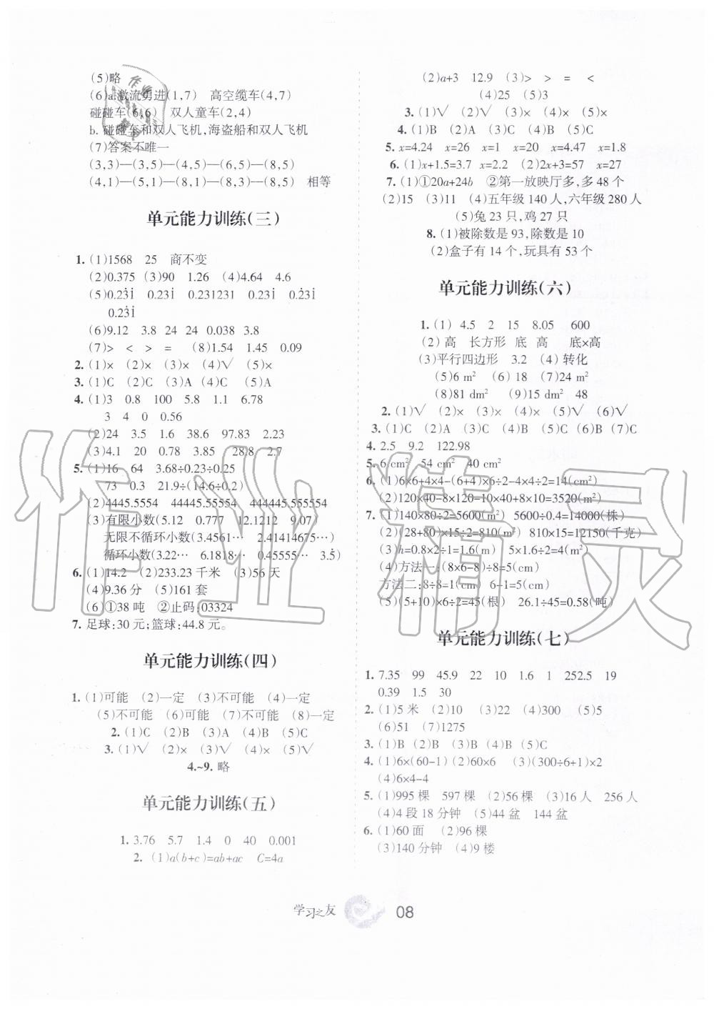 2019年學(xué)習(xí)之友五年級(jí)數(shù)學(xué)上冊人教版 第8頁