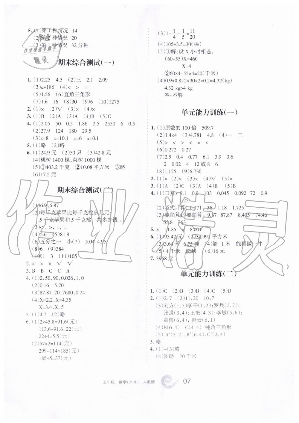 2019年学习之友五年级数学上册人教版 第7页