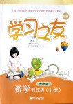 2019年學習之友五年級數(shù)學上冊人教版