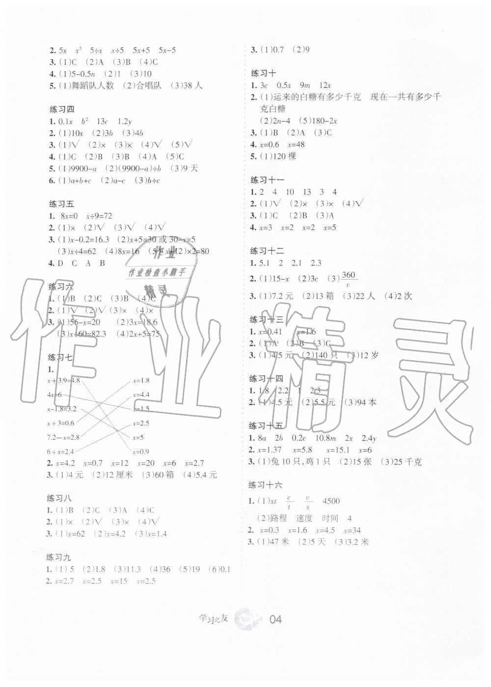 2019年学习之友五年级数学上册人教版 第4页