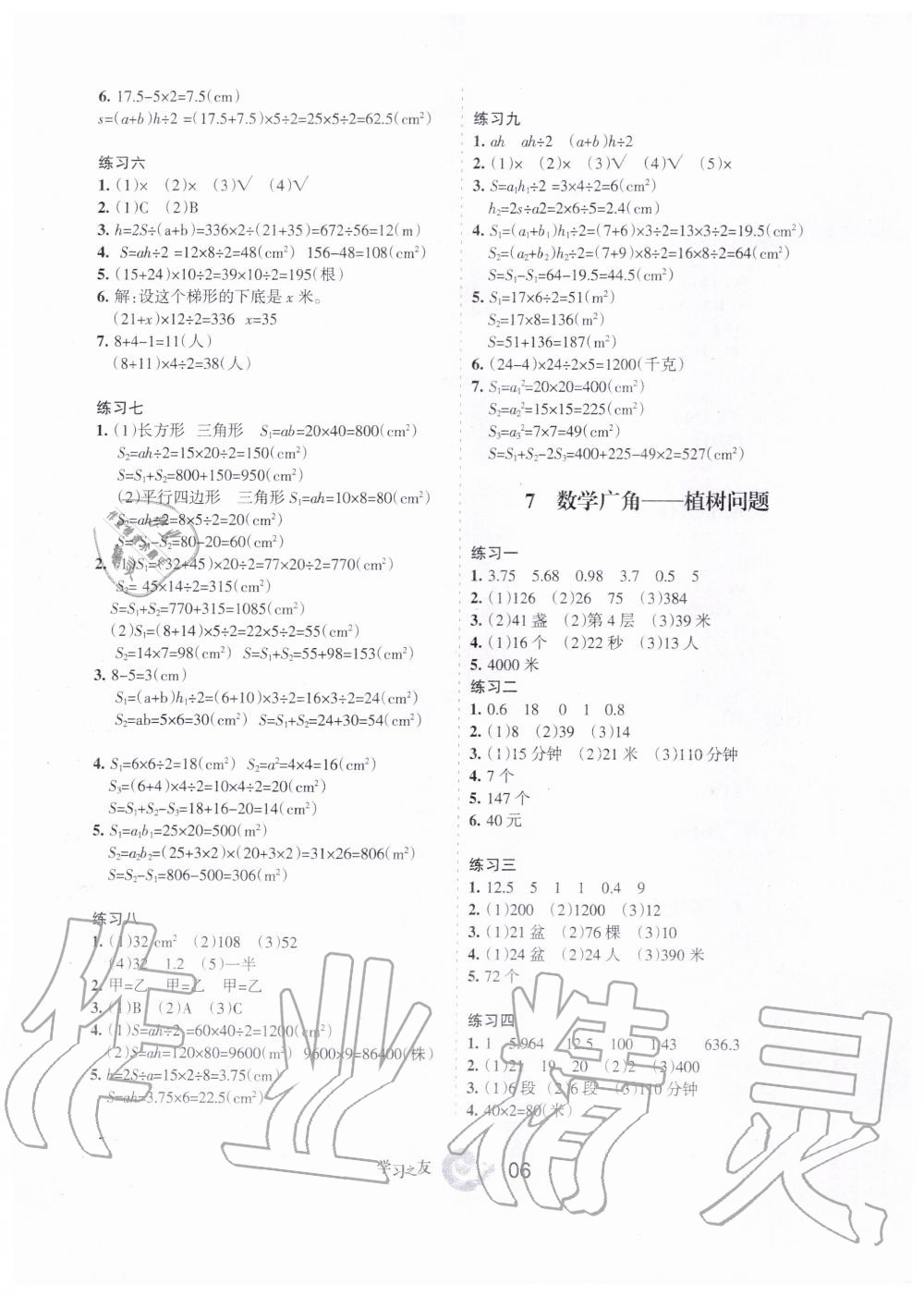 2019年学习之友五年级数学上册人教版 第6页