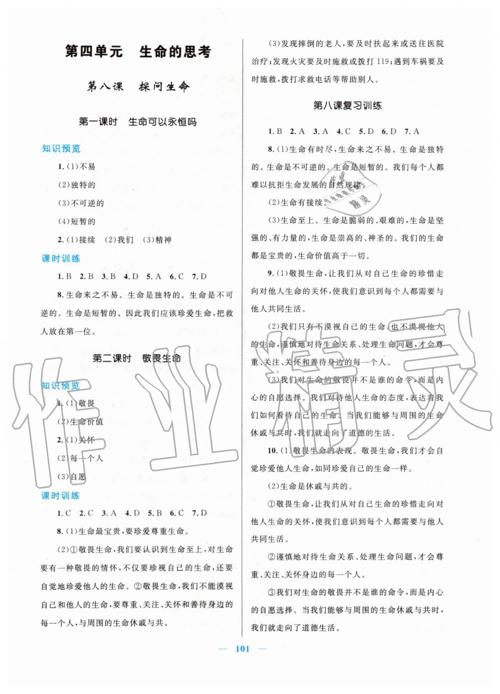 2019年初中課時學(xué)練測新優(yōu)化設(shè)計七年級道德與法治上冊人教版 第9頁