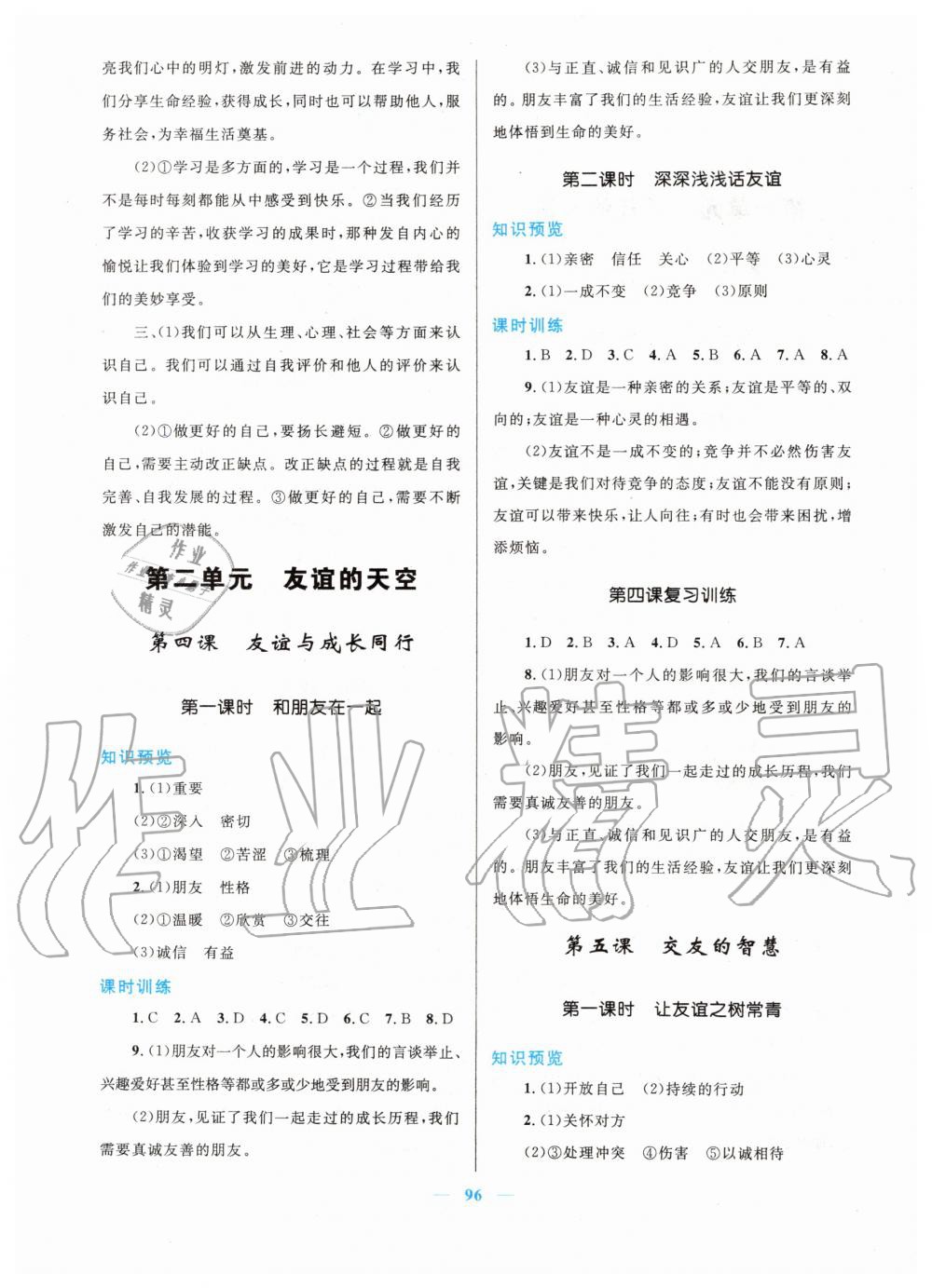 2019年初中課時學(xué)練測新優(yōu)化設(shè)計七年級道德與法治上冊人教版 第4頁