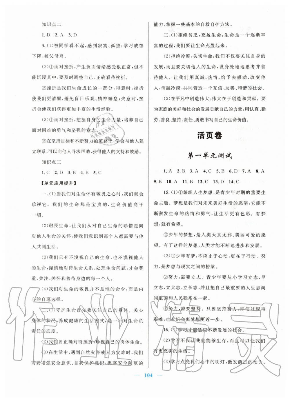 2019年初中課時學(xué)練測新優(yōu)化設(shè)計七年級道德與法治上冊人教版 第12頁