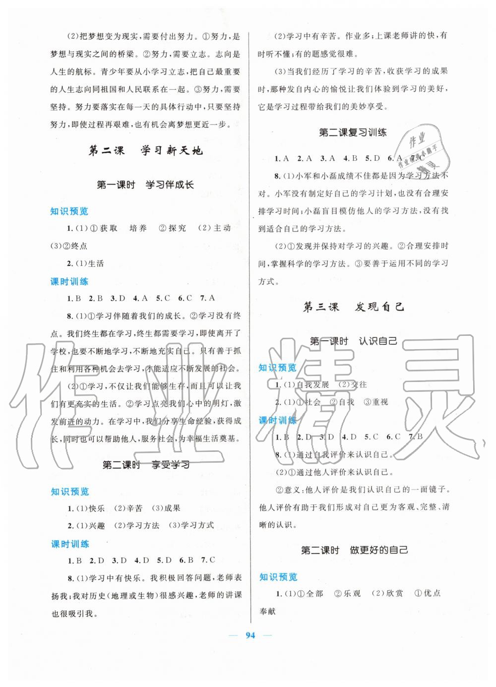 2019年初中課時(shí)學(xué)練測新優(yōu)化設(shè)計(jì)七年級道德與法治上冊人教版 第2頁