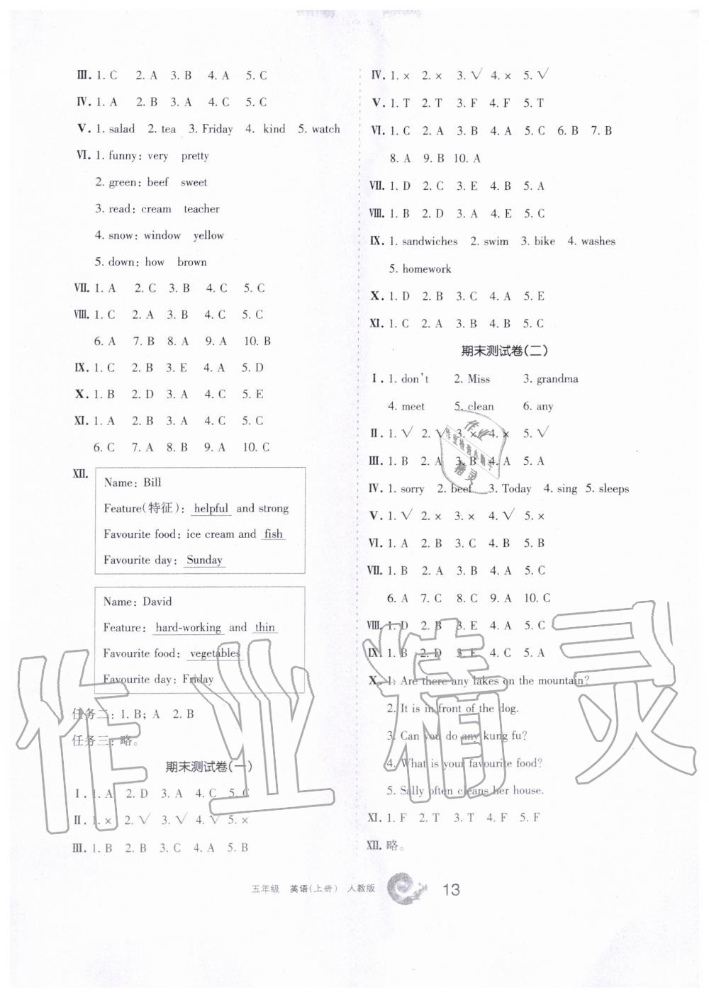 2019年学习之友五年级英语上册人教版 第7页