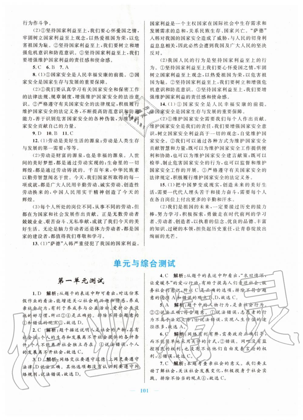 2019年初中課時學(xué)練測新優(yōu)化設(shè)計八年級道德與法治上冊人教版 第9頁