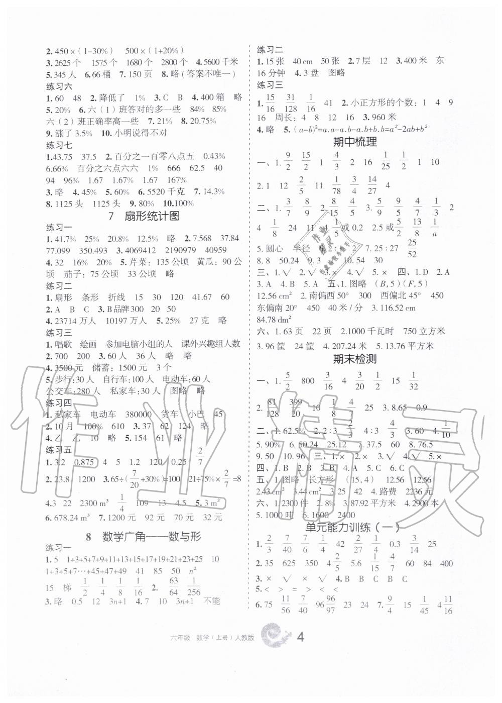 2019年學(xué)習(xí)之友六年級數(shù)學(xué)上冊人教版 第4頁